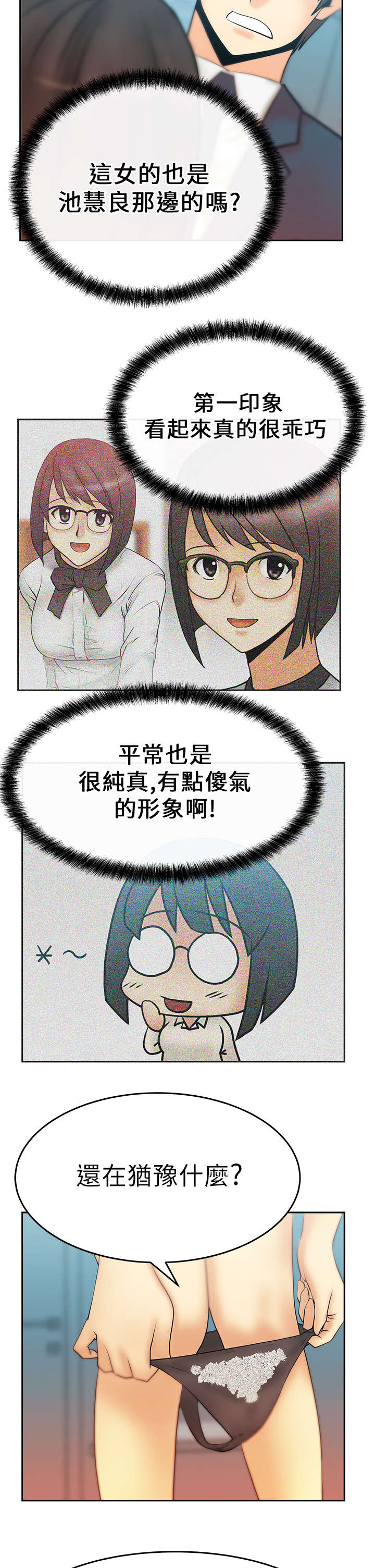 《实习小职员》漫画最新章节第16章：她的真面目免费下拉式在线观看章节第【6】张图片