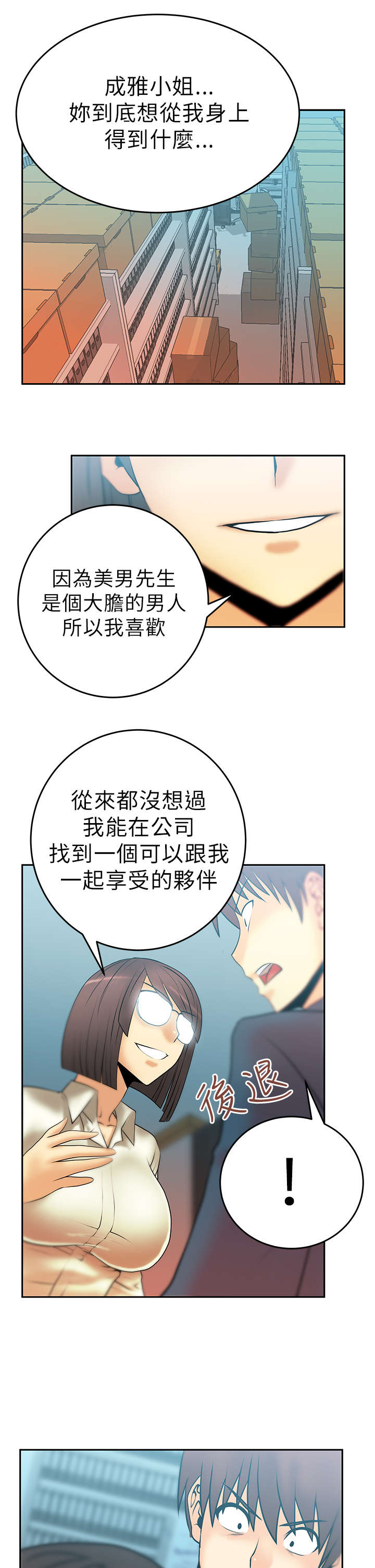 《实习小职员》漫画最新章节第16章：她的真面目免费下拉式在线观看章节第【7】张图片