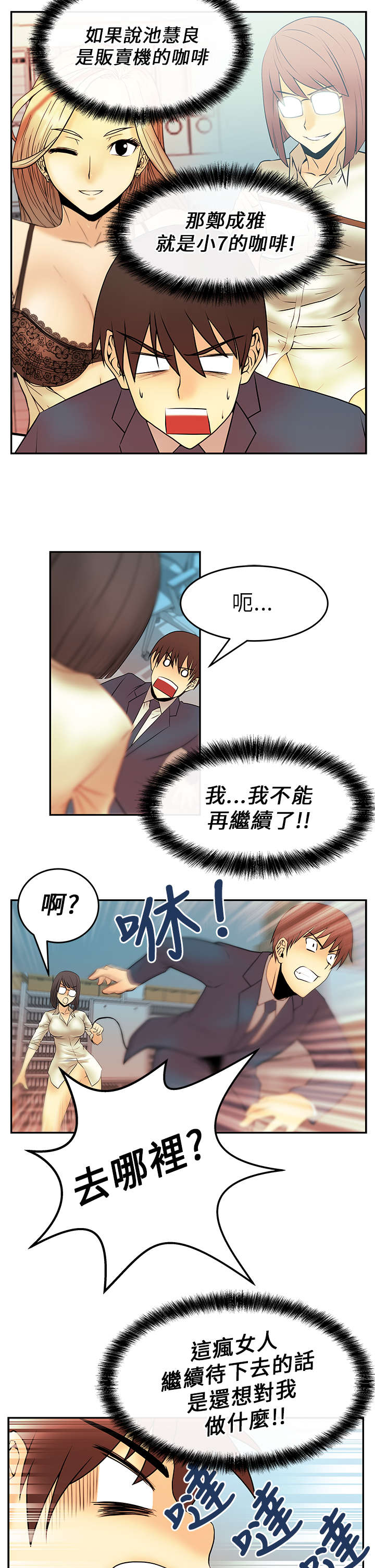 《实习小职员》漫画最新章节第17章：姜是老的辣？免费下拉式在线观看章节第【3】张图片