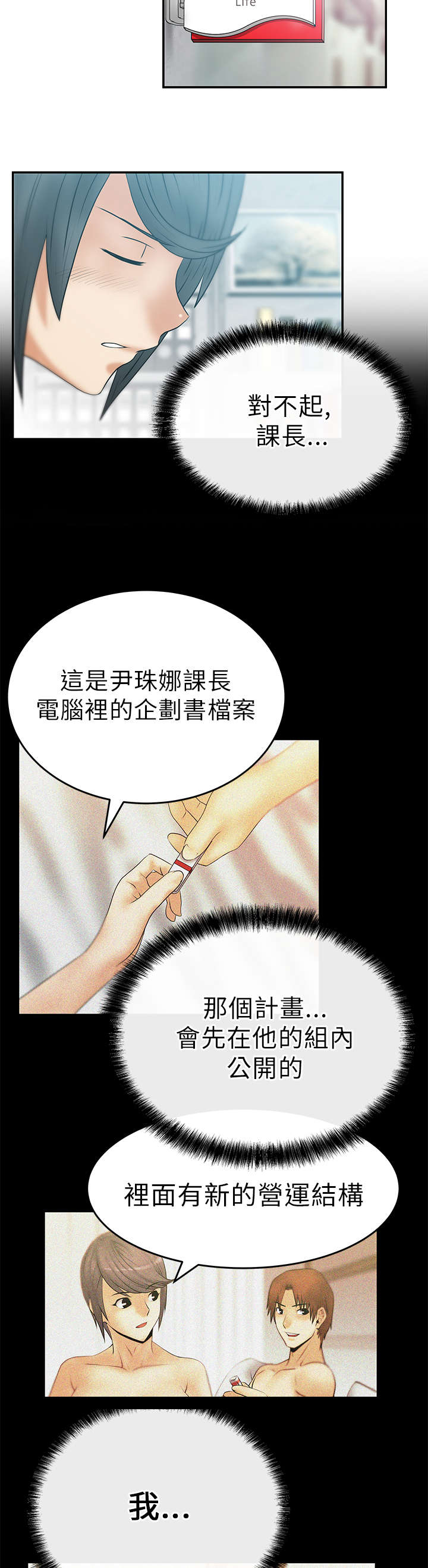 《实习小职员》漫画最新章节第17章：姜是老的辣？免费下拉式在线观看章节第【10】张图片