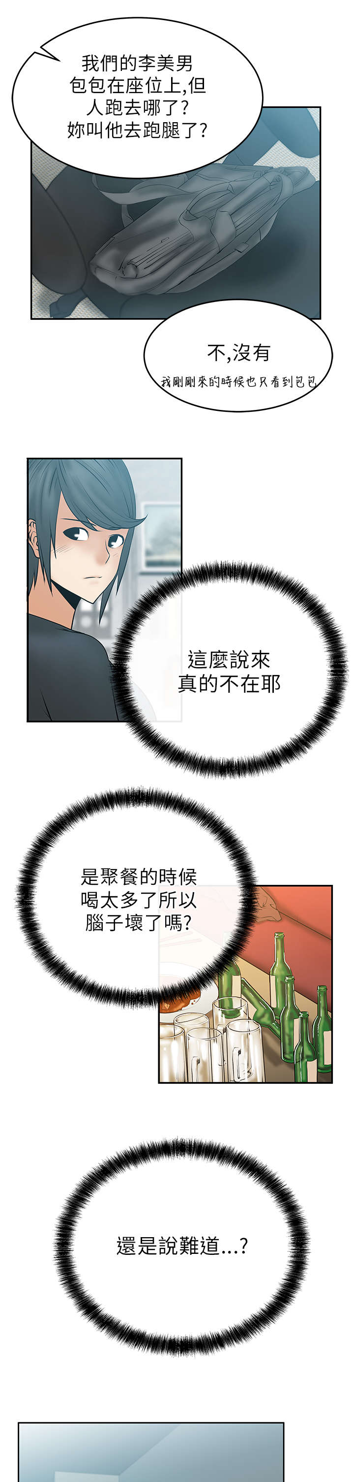 《实习小职员》漫画最新章节第17章：姜是老的辣？免费下拉式在线观看章节第【8】张图片