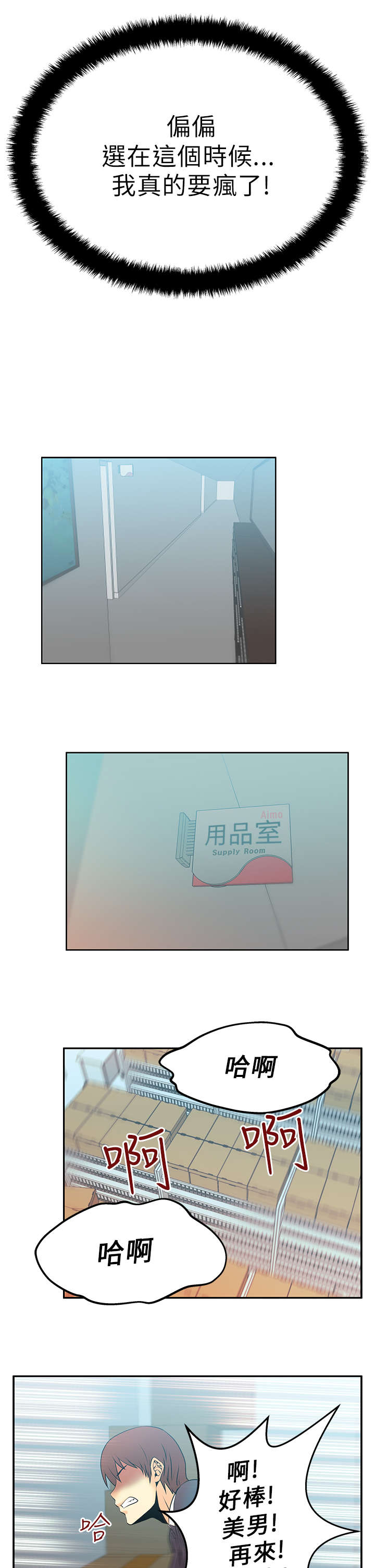 《实习小职员》漫画最新章节第18章：顺其自然吧！免费下拉式在线观看章节第【7】张图片