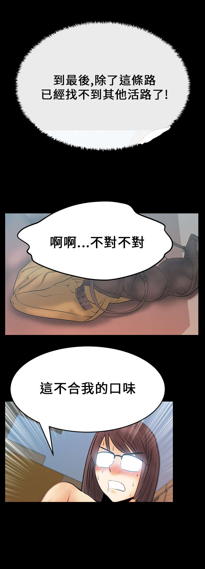 《实习小职员》漫画最新章节第20章：2V1免费下拉式在线观看章节第【5】张图片