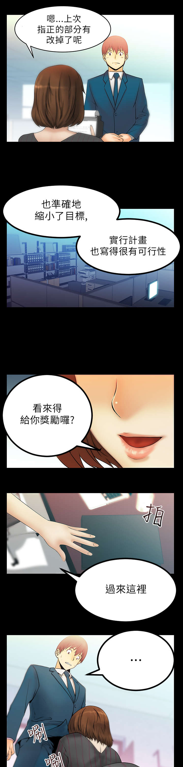 《实习小职员》漫画最新章节第20章：2V1免费下拉式在线观看章节第【14】张图片