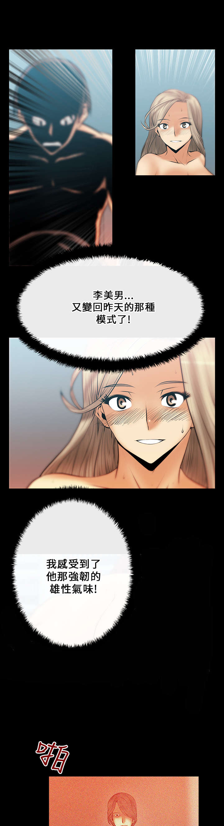 《实习小职员》漫画最新章节第21章：各自的想法免费下拉式在线观看章节第【7】张图片