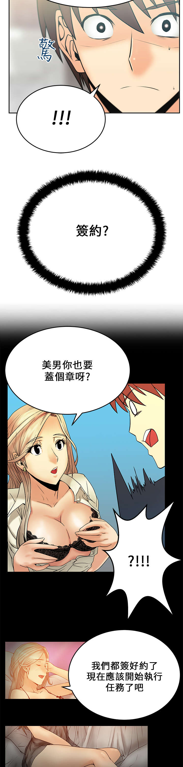 《实习小职员》漫画最新章节第23章：薛代理的目的免费下拉式在线观看章节第【6】张图片