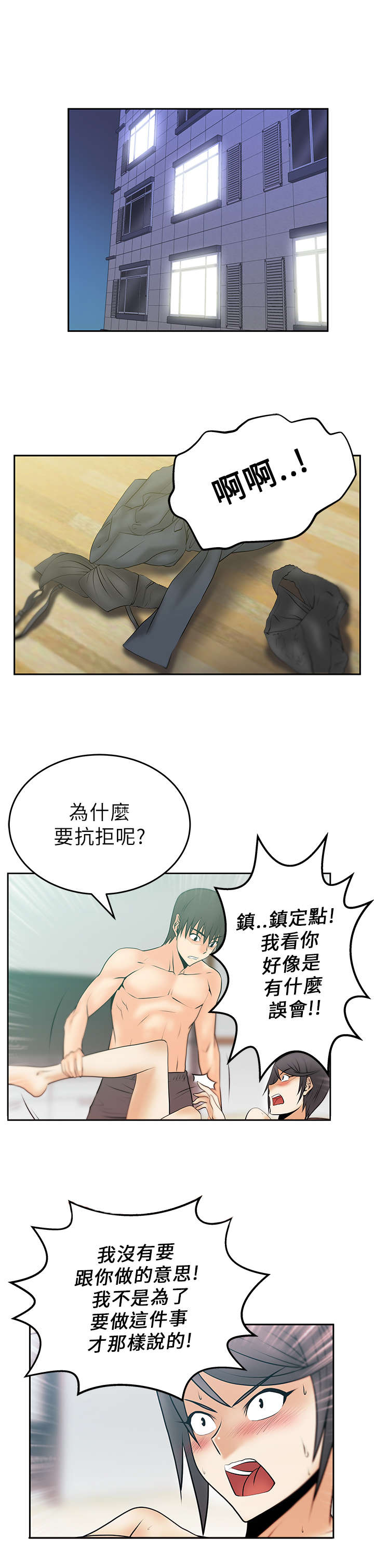 《实习小职员》漫画最新章节第24章：名花有主免费下拉式在线观看章节第【12】张图片