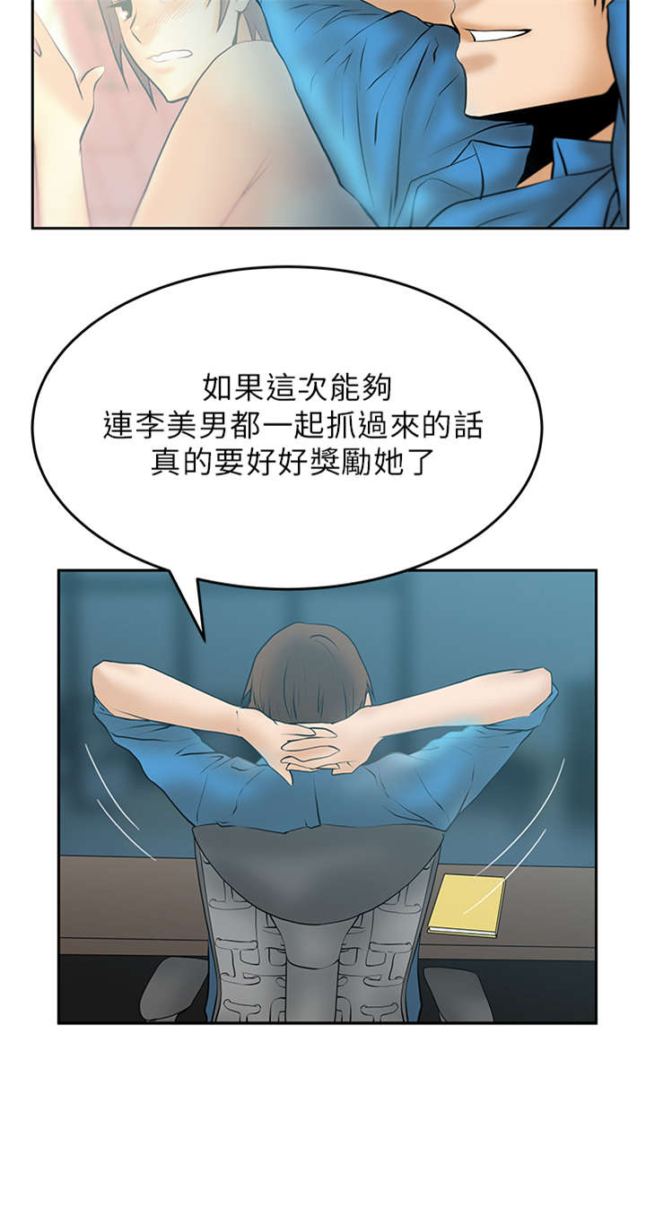 《实习小职员》漫画最新章节第24章：名花有主免费下拉式在线观看章节第【13】张图片