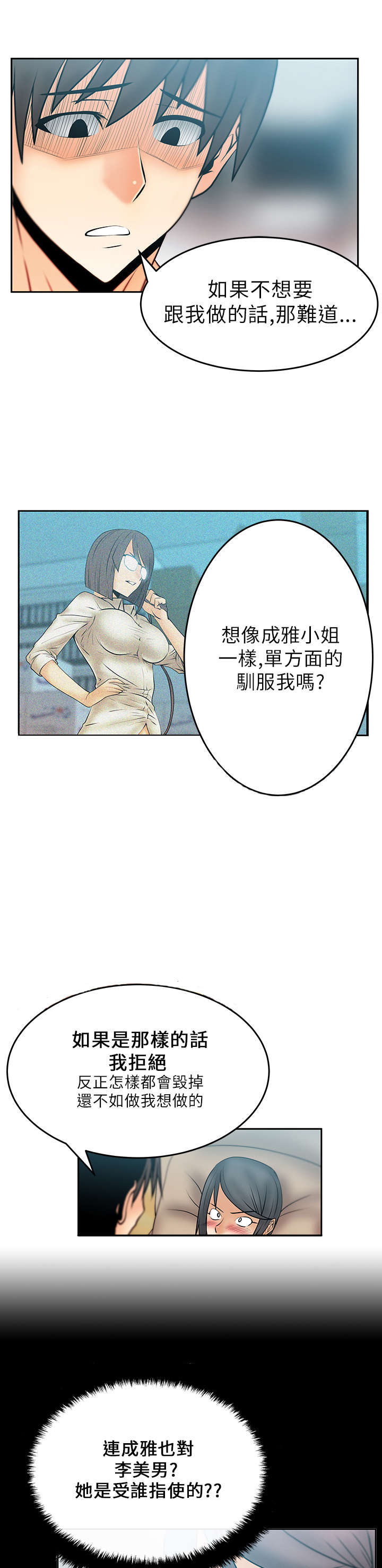 《实习小职员》漫画最新章节第24章：名花有主免费下拉式在线观看章节第【11】张图片