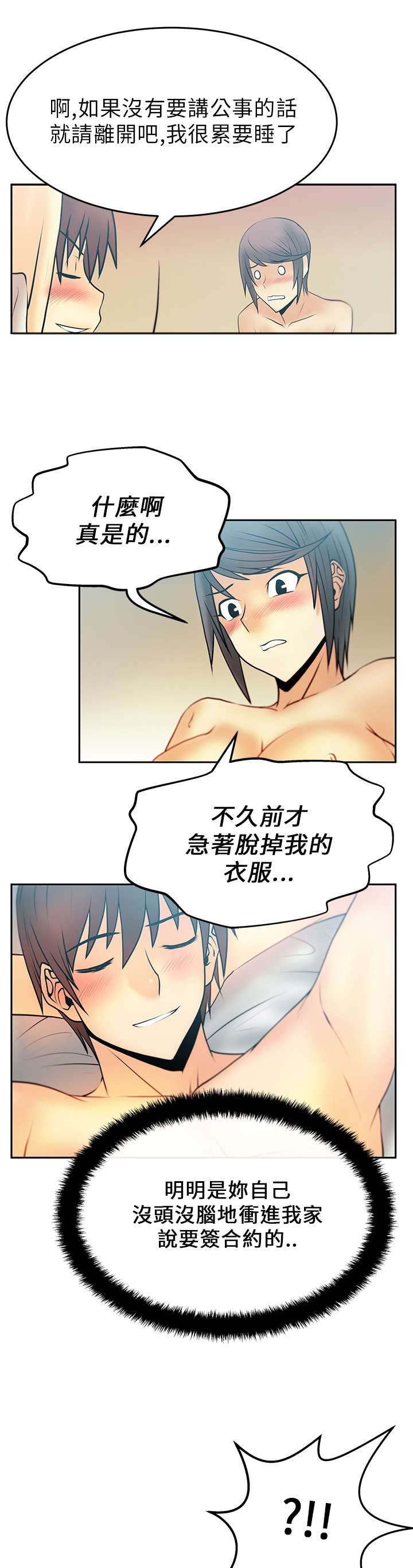 《实习小职员》漫画最新章节第25章：逆转胜免费下拉式在线观看章节第【3】张图片