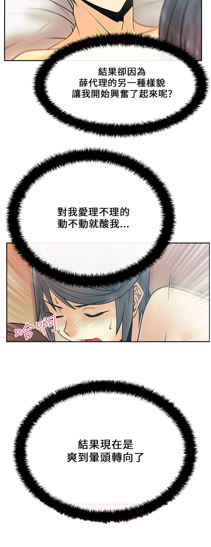 《实习小职员》漫画最新章节第25章：逆转胜免费下拉式在线观看章节第【8】张图片