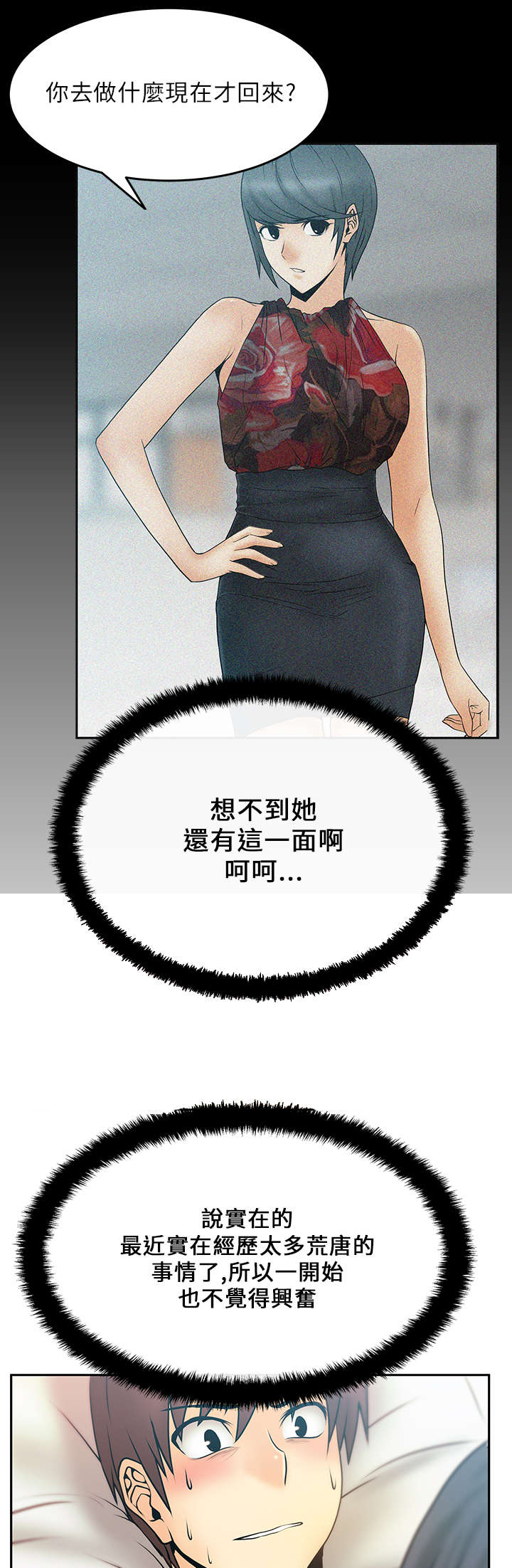 《实习小职员》漫画最新章节第25章：逆转胜免费下拉式在线观看章节第【9】张图片