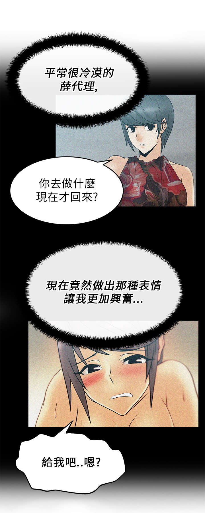 《实习小职员》漫画最新章节第26章：猜不透的心免费下拉式在线观看章节第【9】张图片