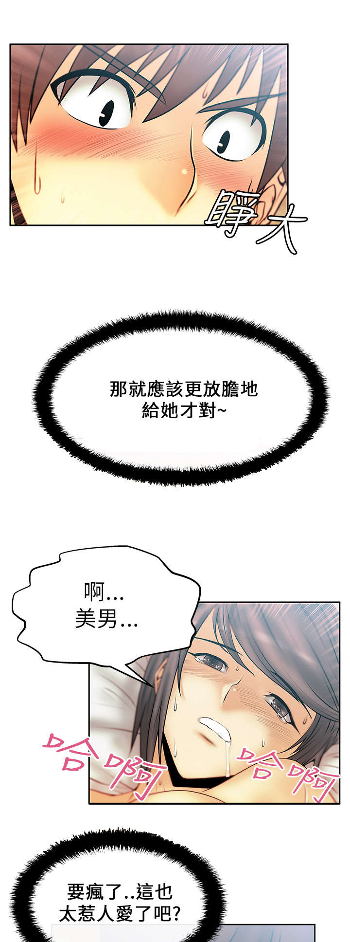 《实习小职员》漫画最新章节第26章：猜不透的心免费下拉式在线观看章节第【8】张图片