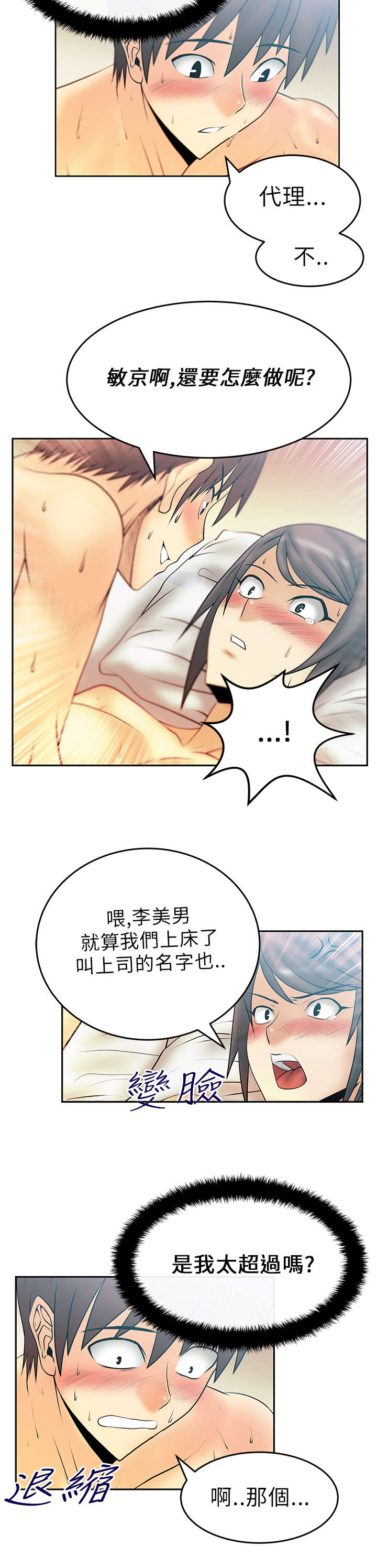 《实习小职员》漫画最新章节第26章：猜不透的心免费下拉式在线观看章节第【7】张图片