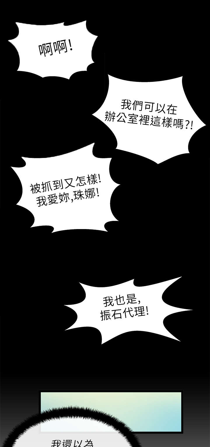 《实习小职员》漫画最新章节第27章：前兆免费下拉式在线观看章节第【7】张图片