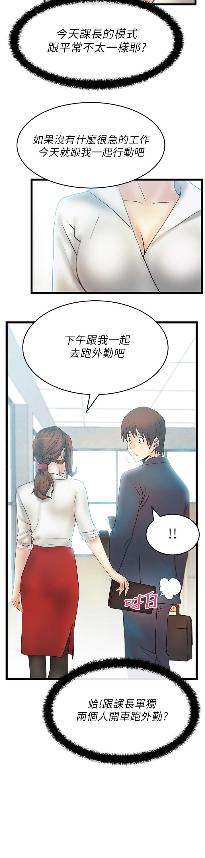 《实习小职员》漫画最新章节第28章：Who is Next ?免费下拉式在线观看章节第【1】张图片