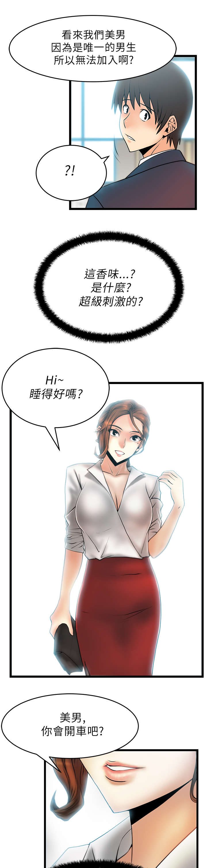 《实习小职员》漫画最新章节第28章：Who is Next ?免费下拉式在线观看章节第【2】张图片