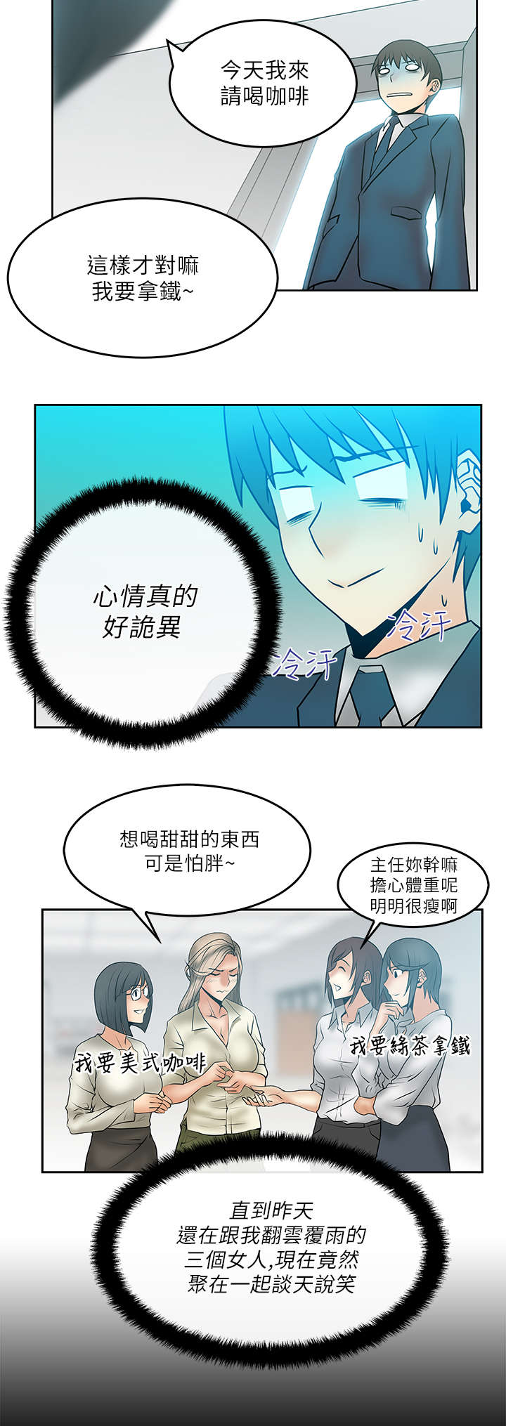 《实习小职员》漫画最新章节第28章：Who is Next ?免费下拉式在线观看章节第【3】张图片