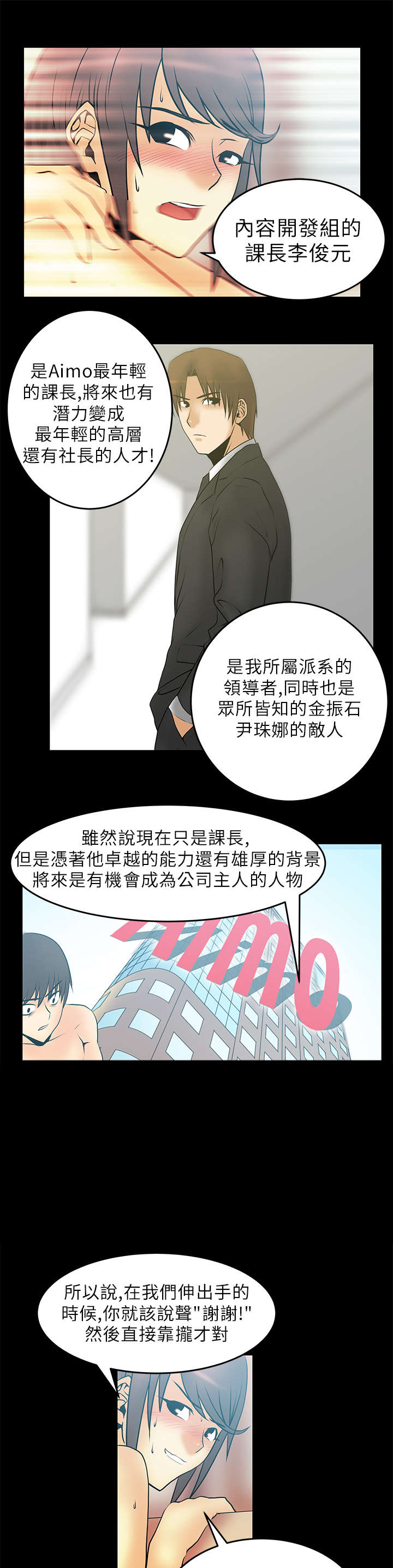 《实习小职员》漫画最新章节第30章：可怕的公司免费下拉式在线观看章节第【3】张图片