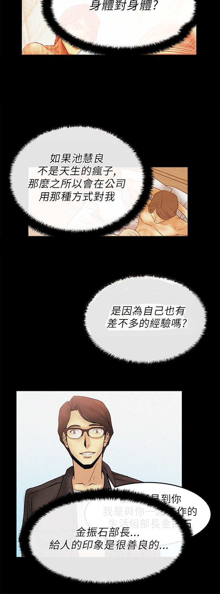 《实习小职员》漫画最新章节第30章：可怕的公司免费下拉式在线观看章节第【7】张图片