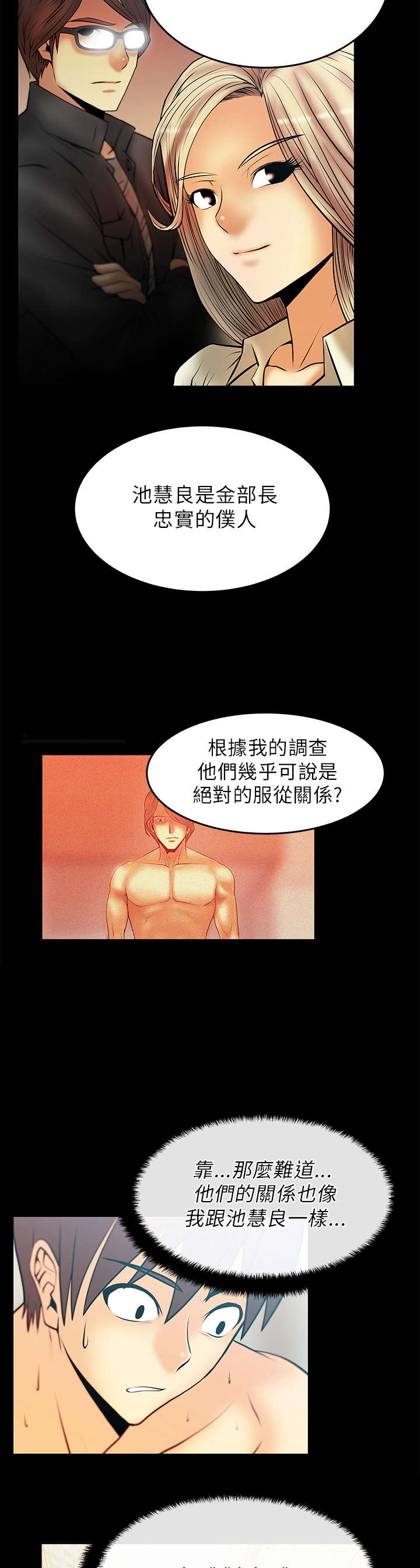 《实习小职员》漫画最新章节第30章：可怕的公司免费下拉式在线观看章节第【8】张图片