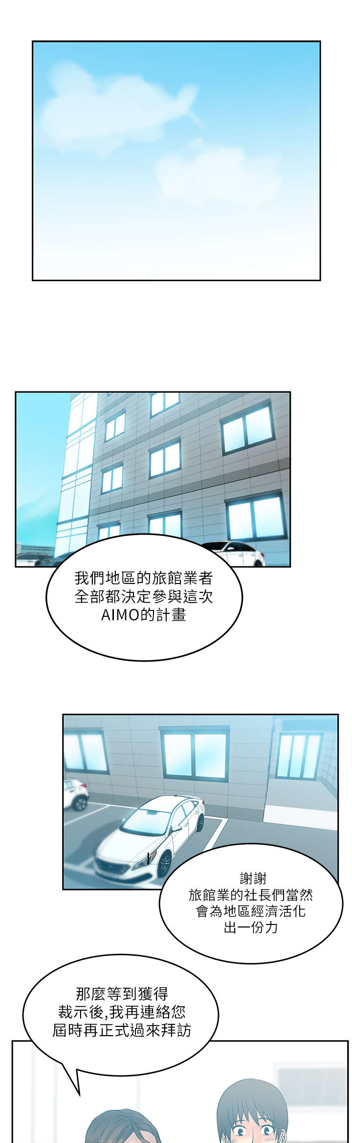 《实习小职员》漫画最新章节第31章：兜风免费下拉式在线观看章节第【14】张图片