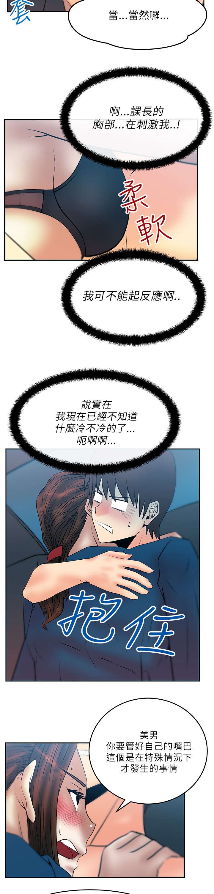 《实习小职员》漫画最新章节第32章：温度免费下拉式在线观看章节第【5】张图片