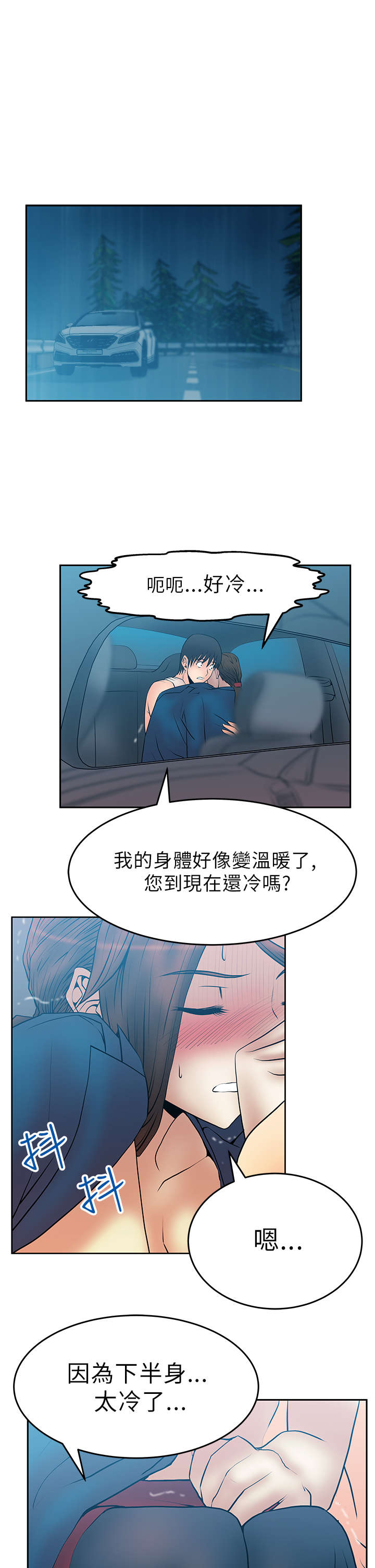 《实习小职员》漫画最新章节第32章：温度免费下拉式在线观看章节第【3】张图片