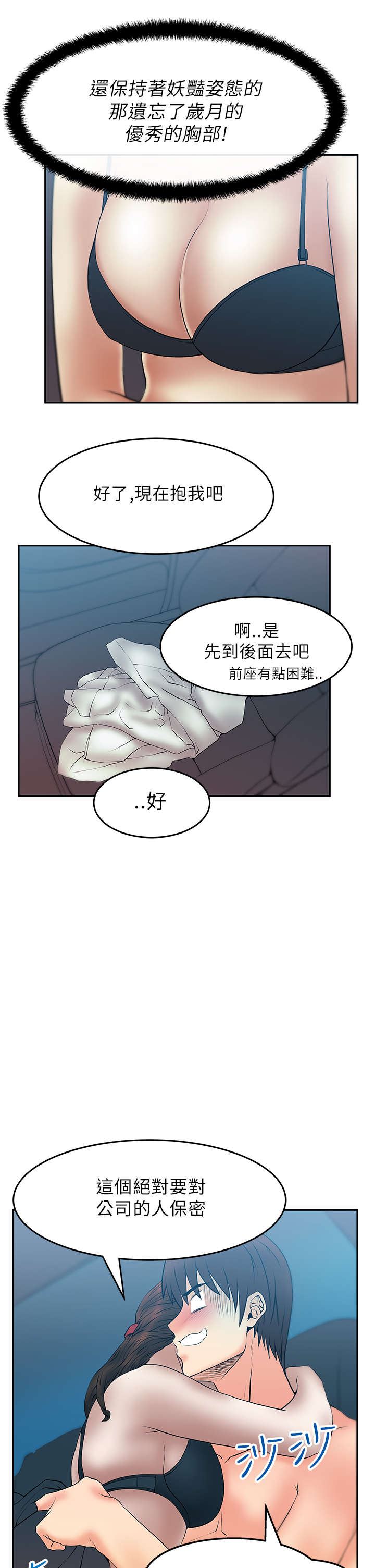 《实习小职员》漫画最新章节第32章：温度免费下拉式在线观看章节第【6】张图片