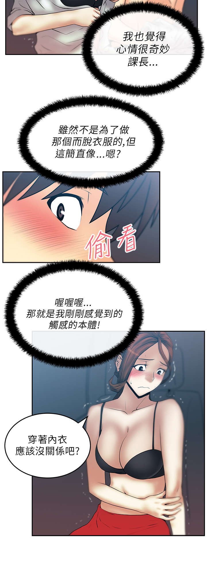 《实习小职员》漫画最新章节第32章：温度免费下拉式在线观看章节第【7】张图片