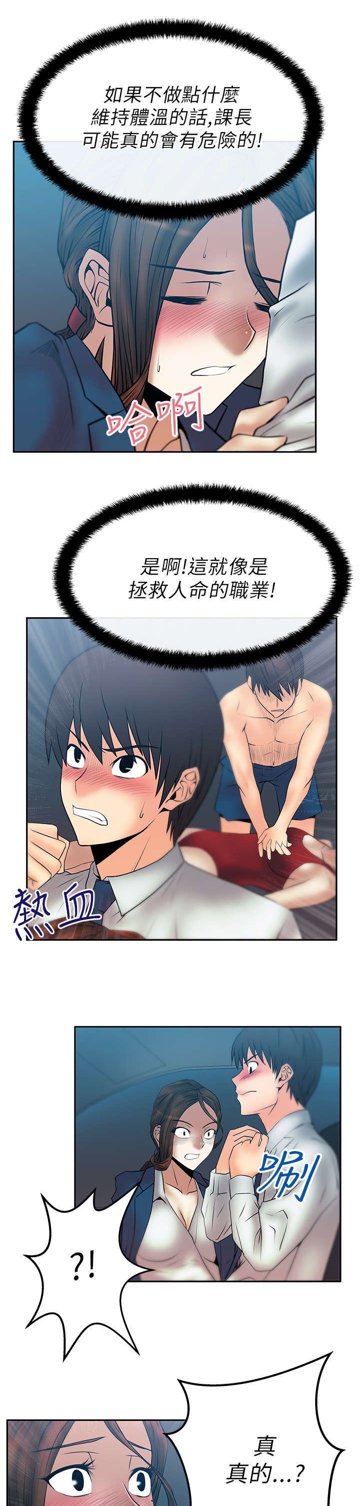 《实习小职员》漫画最新章节第32章：温度免费下拉式在线观看章节第【9】张图片