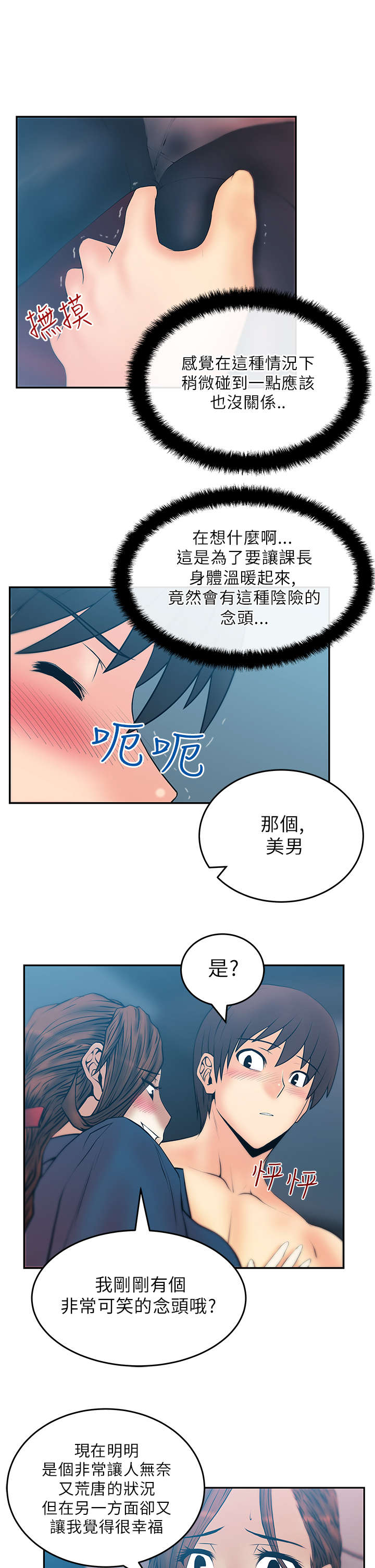 《实习小职员》漫画最新章节第33章：热气免费下拉式在线观看章节第【11】张图片