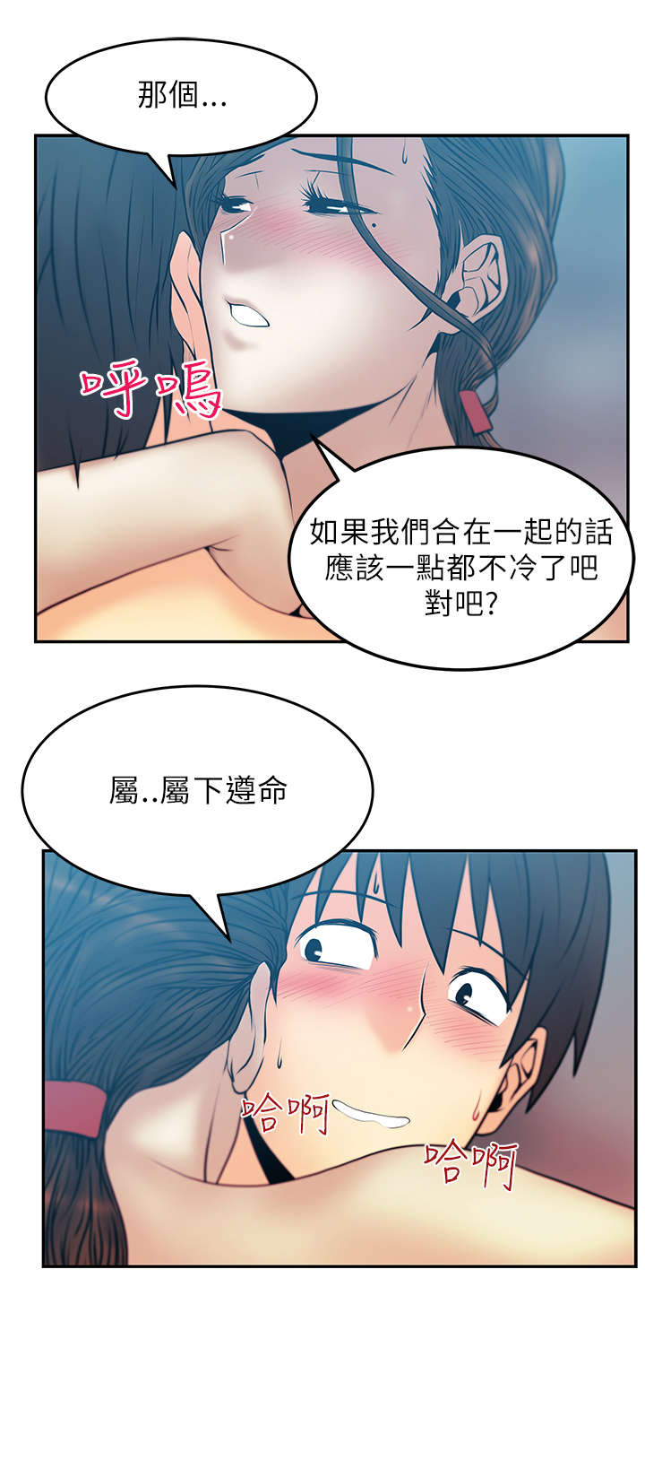 《实习小职员》漫画最新章节第33章：热气免费下拉式在线观看章节第【4】张图片