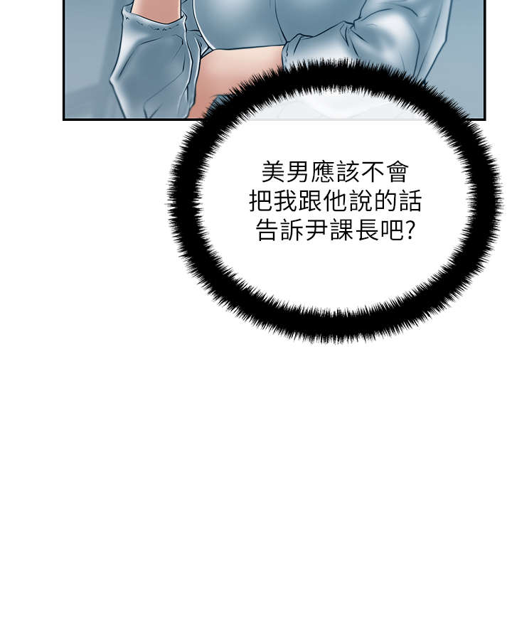 《实习小职员》漫画最新章节第33章：热气免费下拉式在线观看章节第【1】张图片