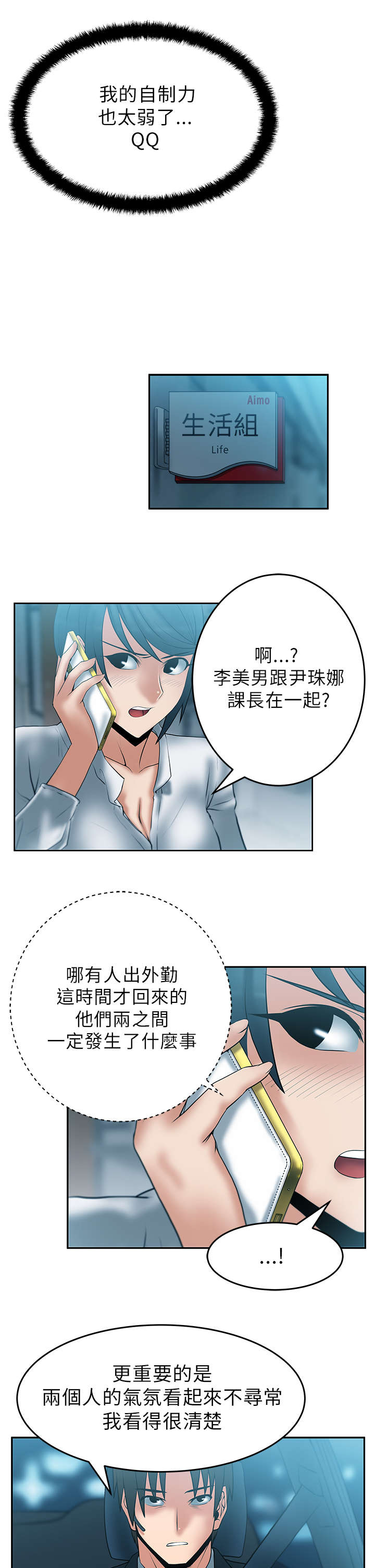 《实习小职员》漫画最新章节第35章：善后免费下拉式在线观看章节第【6】张图片