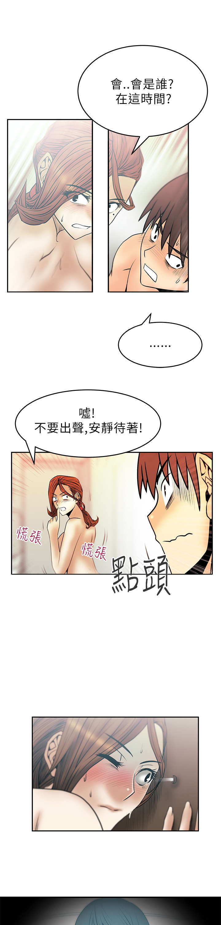 《实习小职员》漫画最新章节第37章：薛代理来访？！免费下拉式在线观看章节第【8】张图片