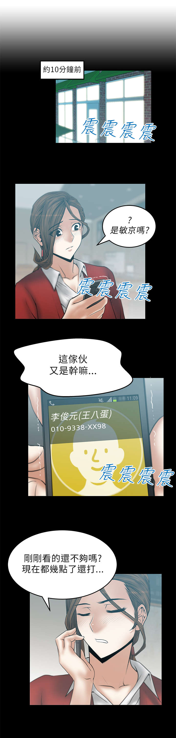 《实习小职员》漫画最新章节第40章：告密者免费下拉式在线观看章节第【6】张图片