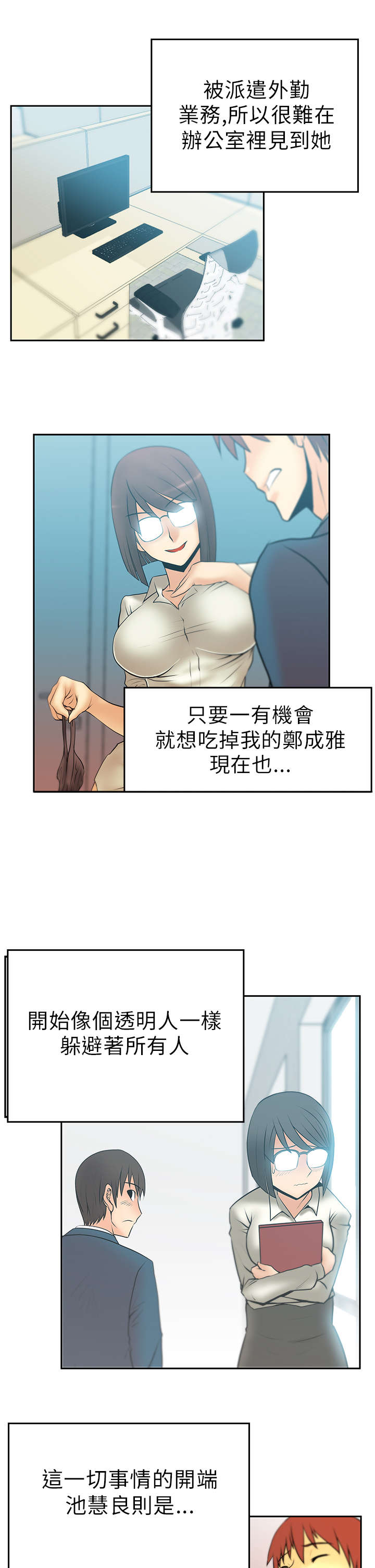 《实习小职员》漫画最新章节第41章：不安的和平免费下拉式在线观看章节第【6】张图片