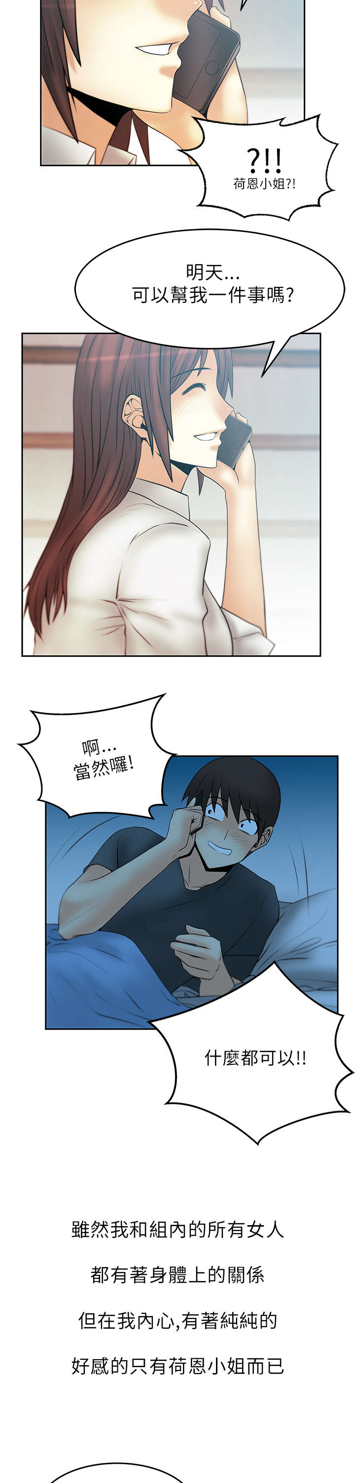 《实习小职员》漫画最新章节第41章：不安的和平免费下拉式在线观看章节第【2】张图片