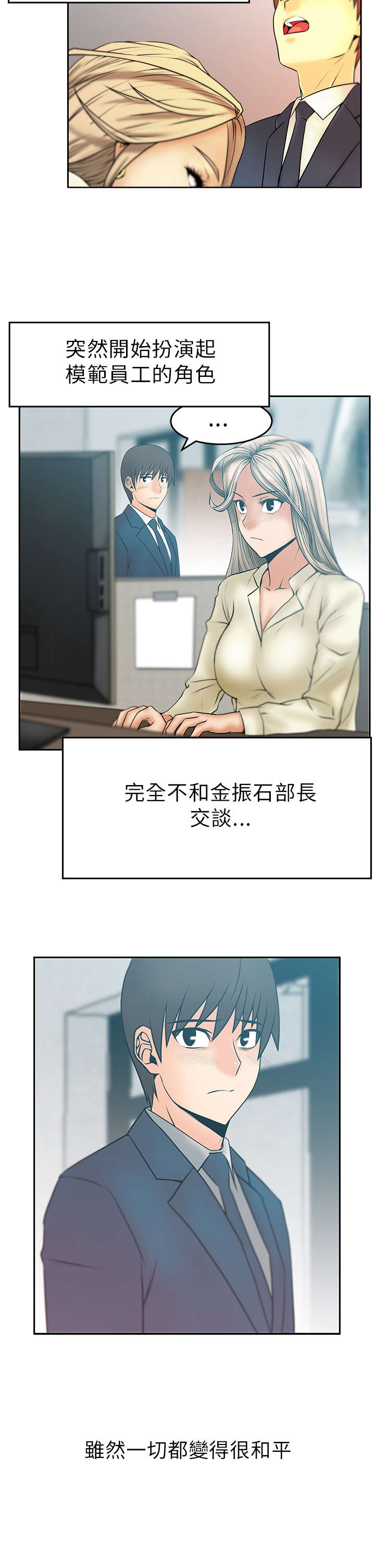 《实习小职员》漫画最新章节第41章：不安的和平免费下拉式在线观看章节第【5】张图片