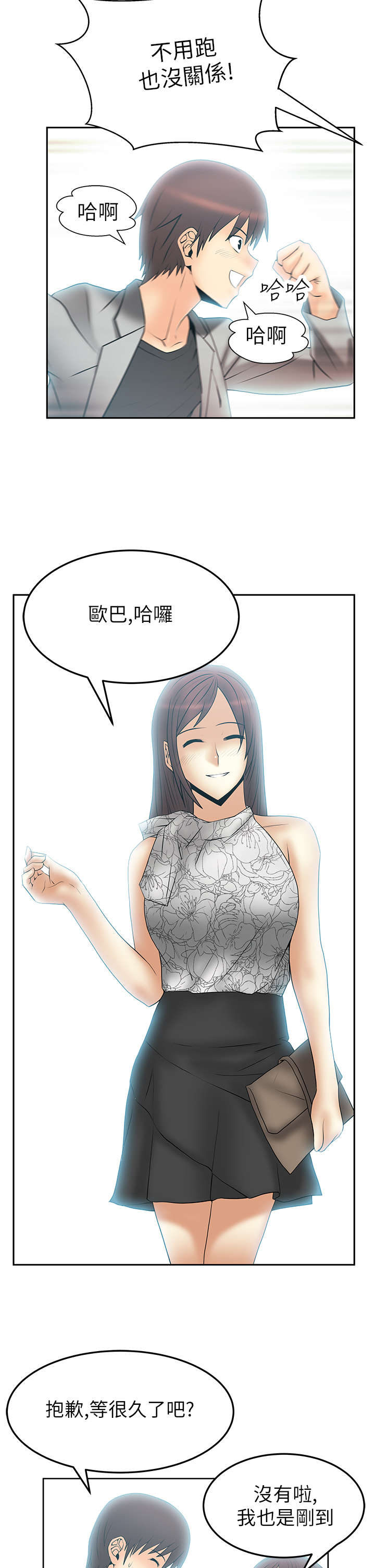 《实习小职员》漫画最新章节第42章：变化免费下拉式在线观看章节第【2】张图片