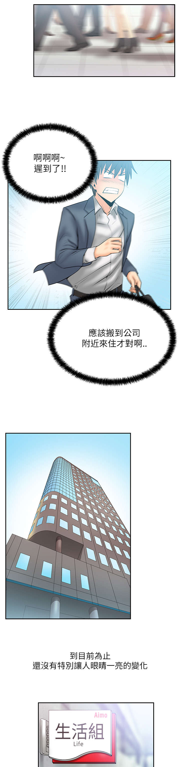 《实习小职员》漫画最新章节第42章：变化免费下拉式在线观看章节第【12】张图片