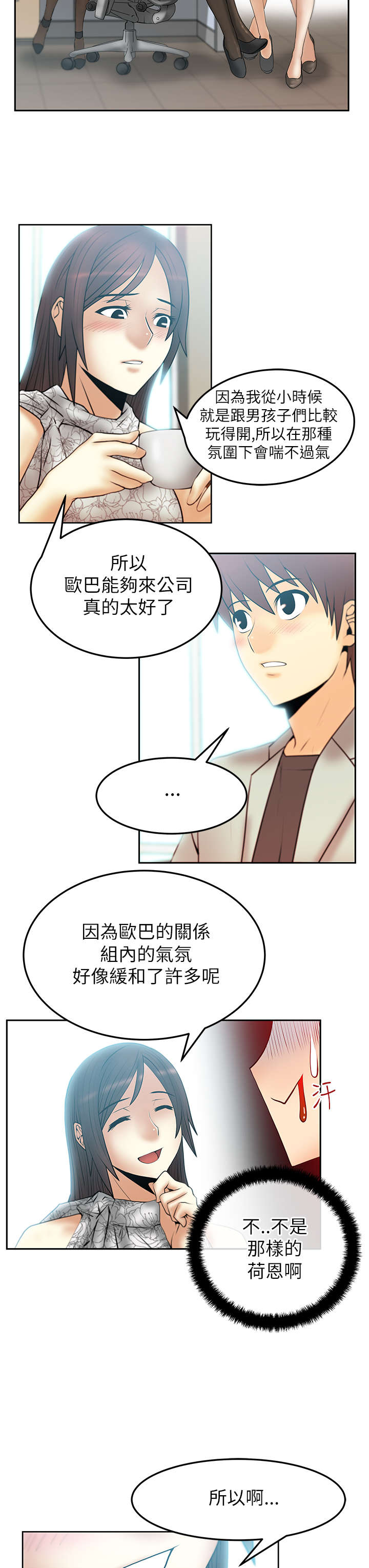 《实习小职员》漫画最新章节第45章：圈套免费下拉式在线观看章节第【7】张图片