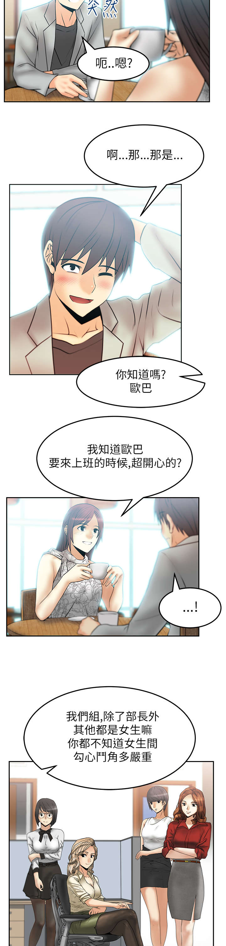 《实习小职员》漫画最新章节第45章：圈套免费下拉式在线观看章节第【8】张图片