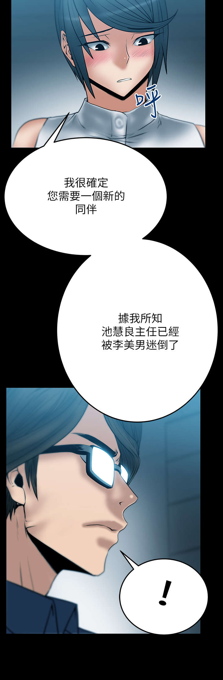 《实习小职员》漫画最新章节第47章：部长的亲信免费下拉式在线观看章节第【1】张图片