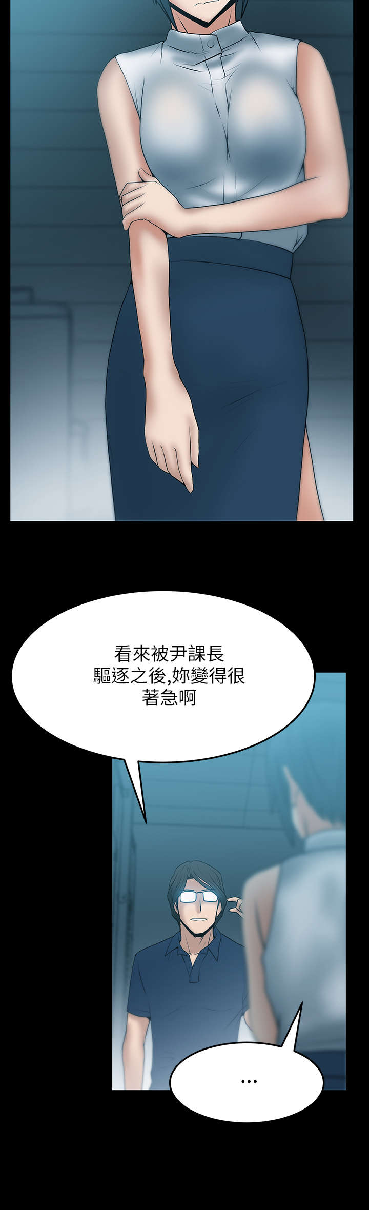 《实习小职员》漫画最新章节第47章：部长的亲信免费下拉式在线观看章节第【4】张图片