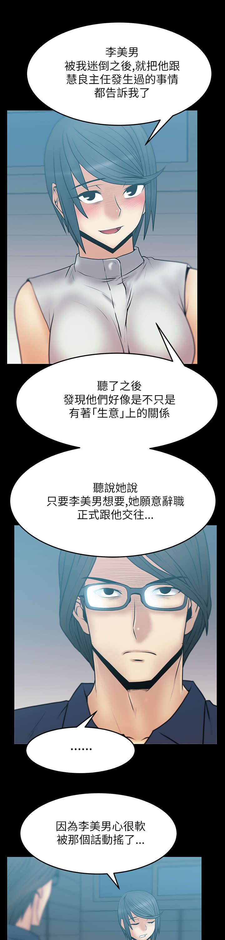 《实习小职员》漫画最新章节第48章：逆鳞免费下拉式在线观看章节第【7】张图片