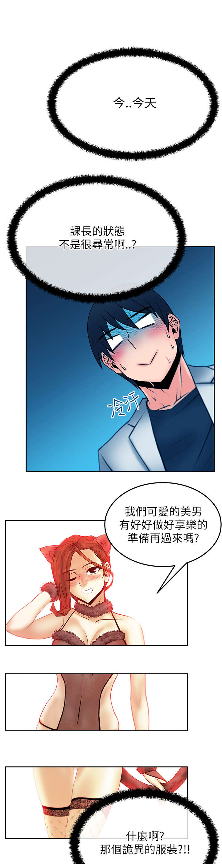 《实习小职员》漫画最新章节第50章：开始了免费下拉式在线观看章节第【6】张图片