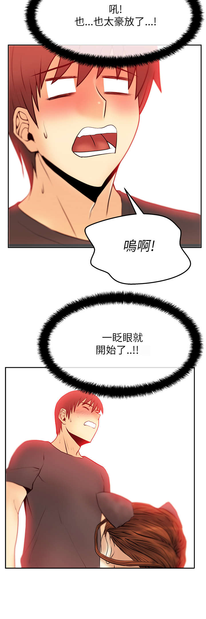 《实习小职员》漫画最新章节第50章：开始了免费下拉式在线观看章节第【1】张图片